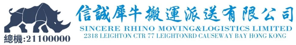 誠信犀牛搬運派送有限公司